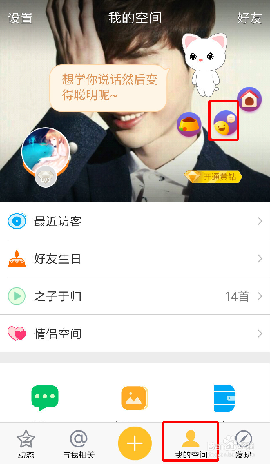 新版QQ空间领养宠物的具体玩法