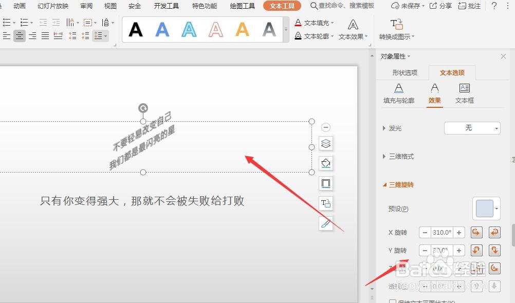 WPS幻灯片中如何将文本框中的文字添加三维样式