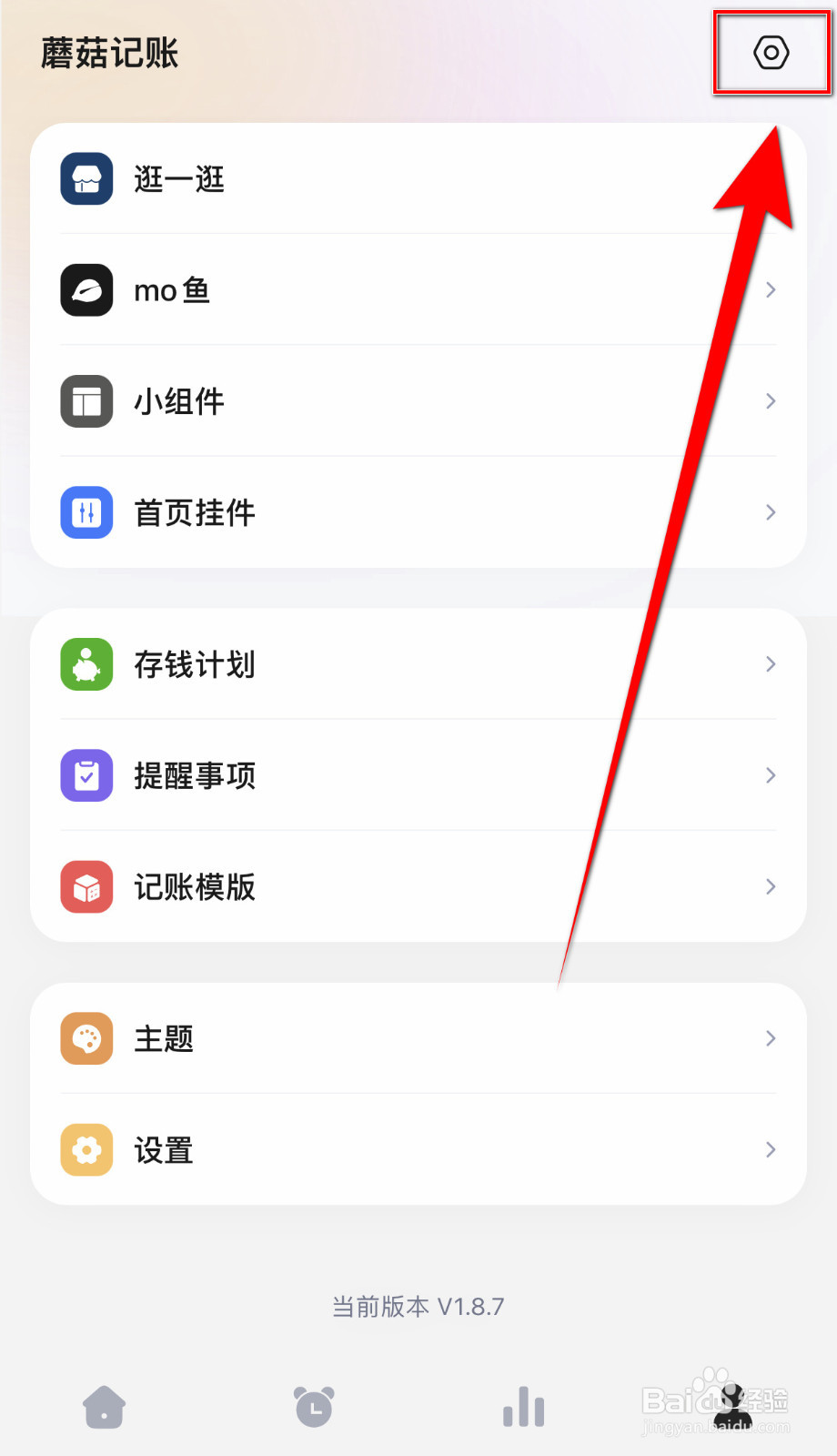 如何关闭蘑菇记账面部或指纹