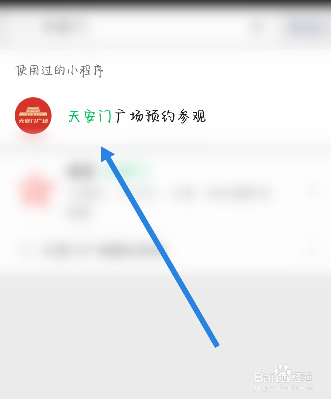 去天安门怎么约