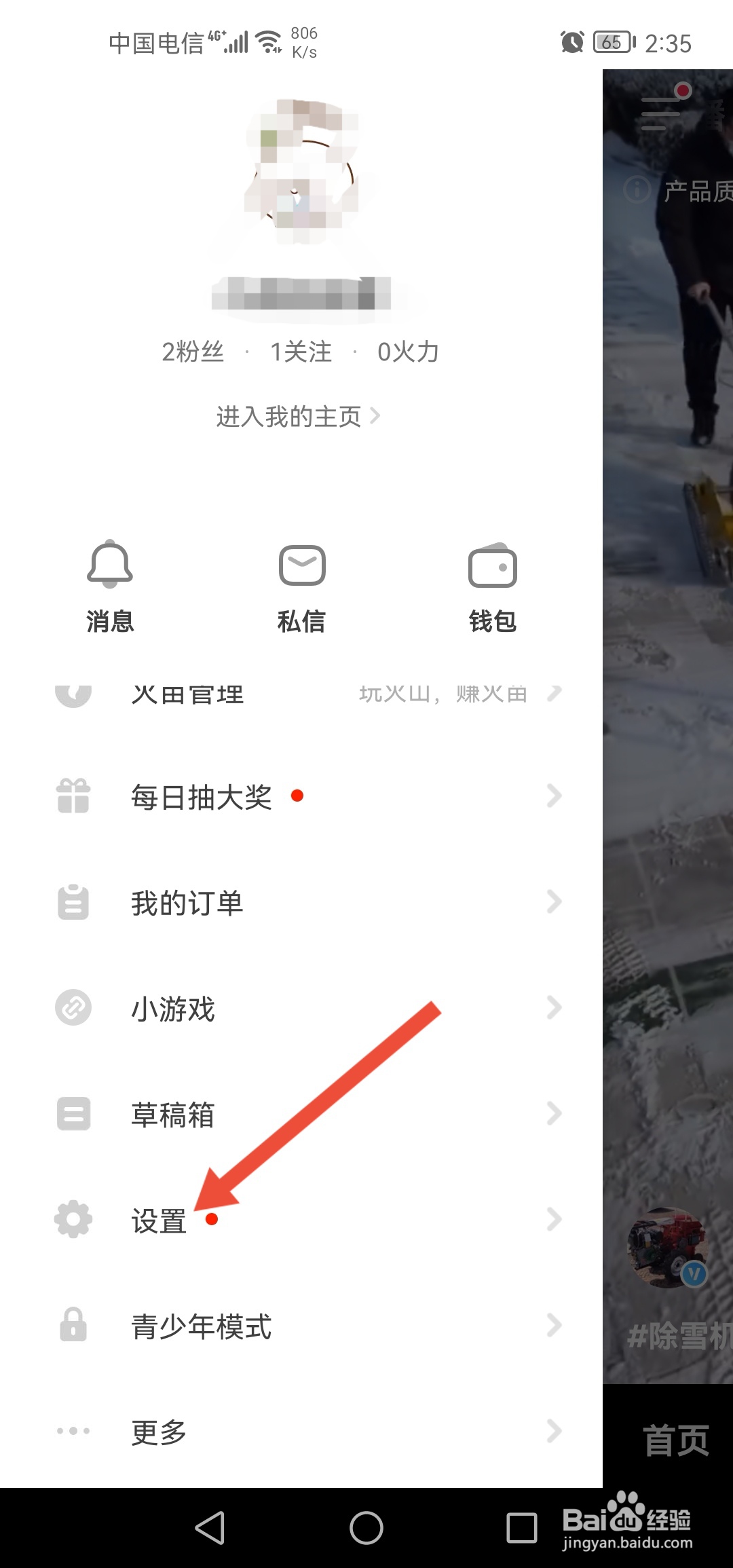 抖音火山版怎么进行账号状态检测