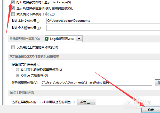 Execl2013怎么打开或保存文件时不显示