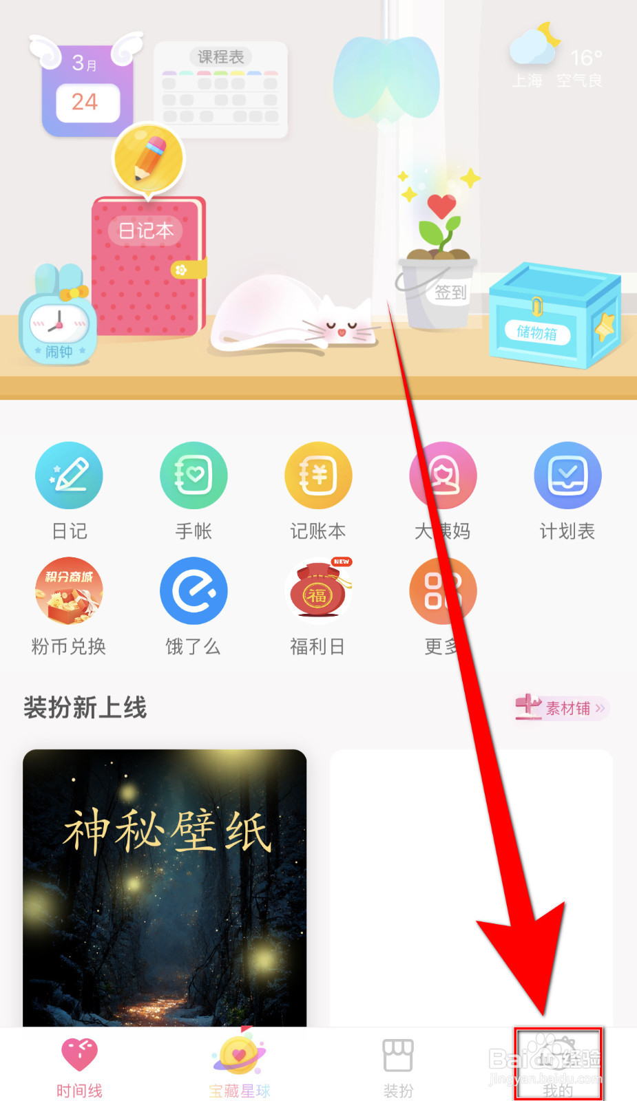 怎么设置粉粉日记图片添加水印停用