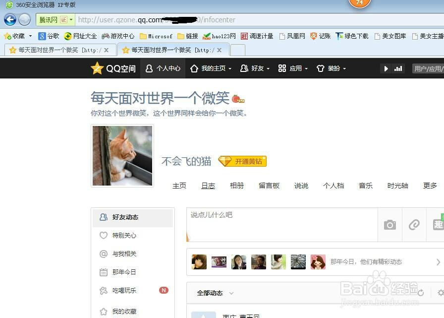 如何在QQ空间日志设置个人签名
