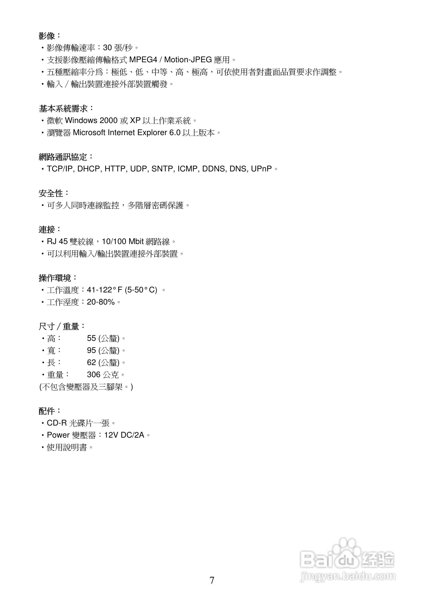 APPRO网路摄影机LC-7222E操作手册:[1]