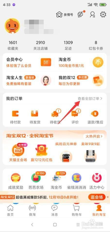 手机淘宝怎样删除订单