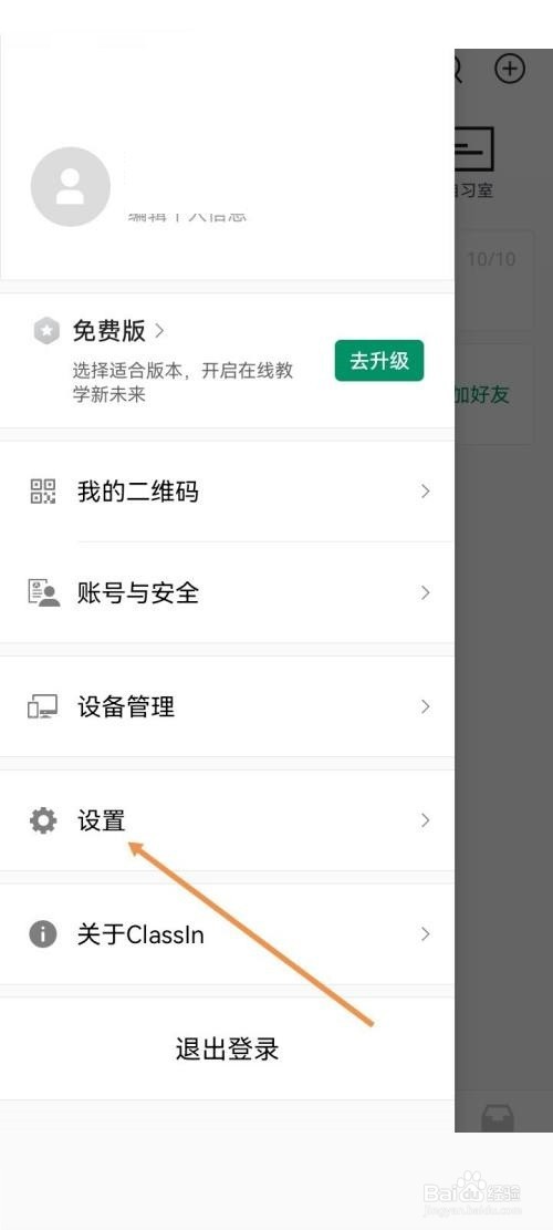 Classin作业测验通知关闭方法