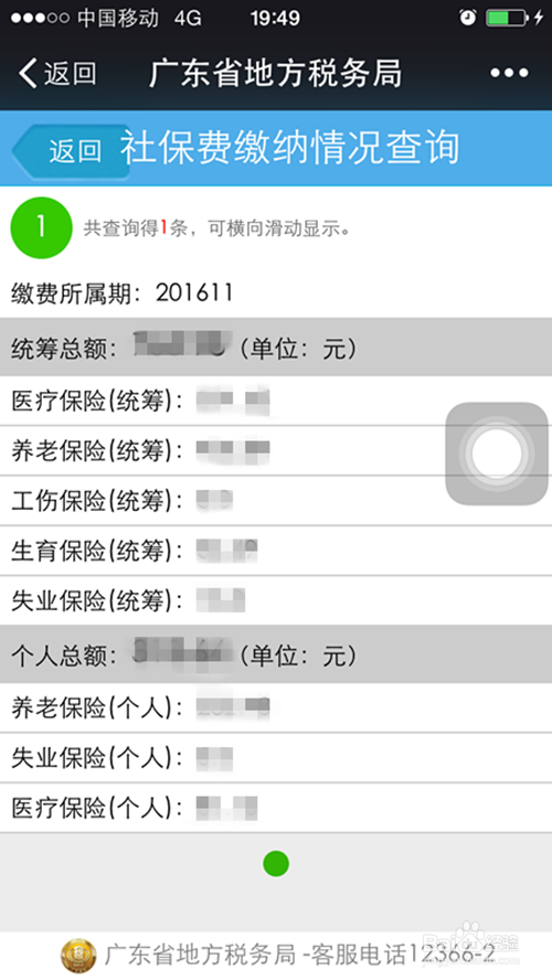 如何在微信上查询个人社保缴纳情况