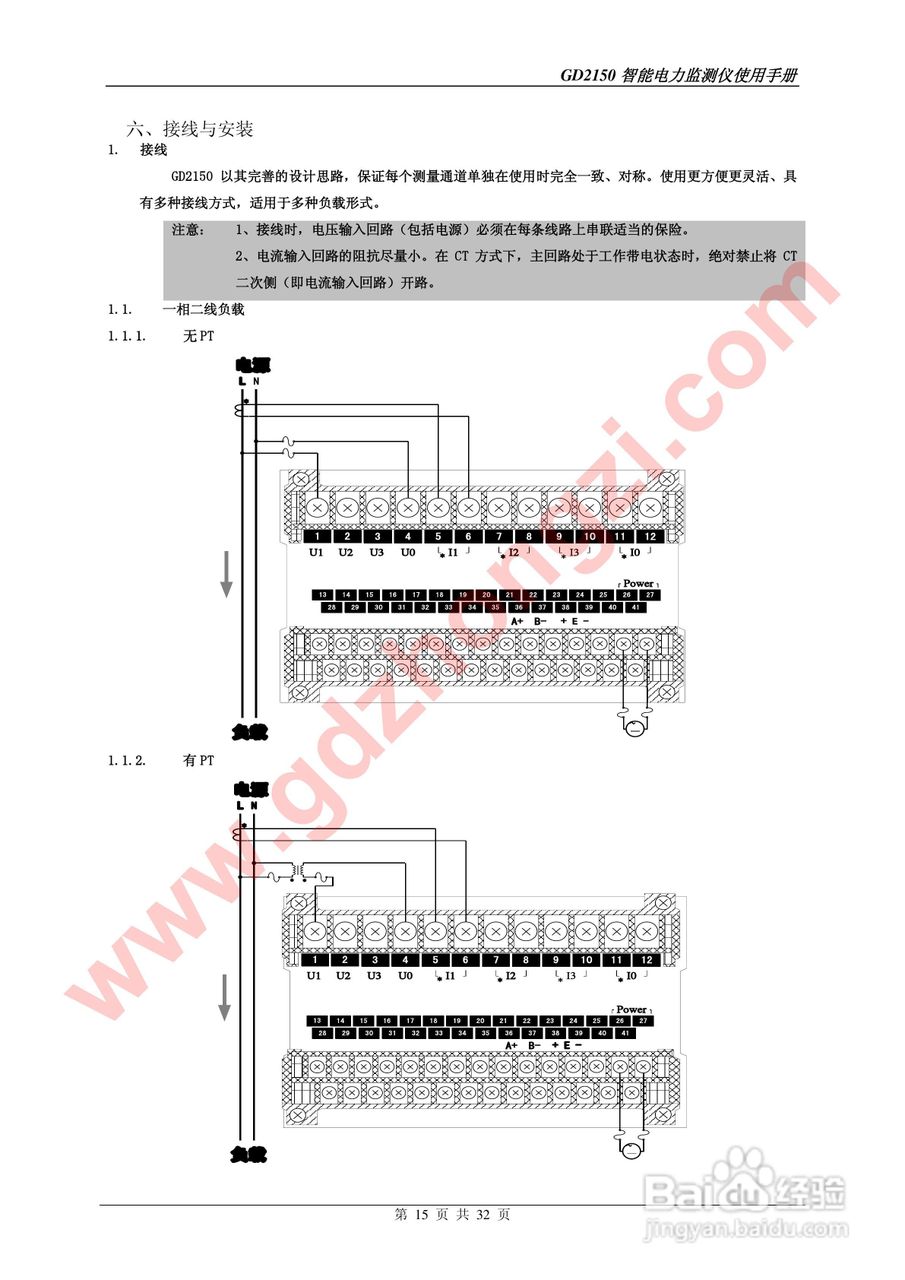 国电中自GD2150智能电力监测仪使用说明书:[2]
