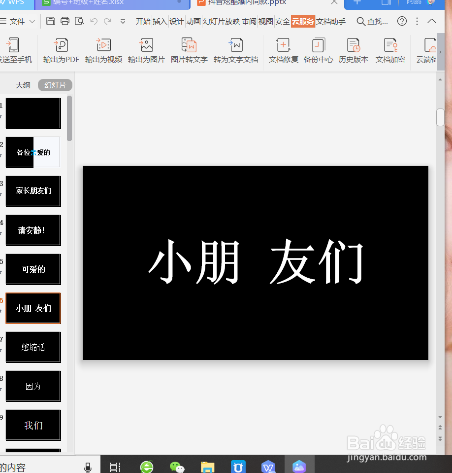 wps2019如何把ppt转化为mp4视频