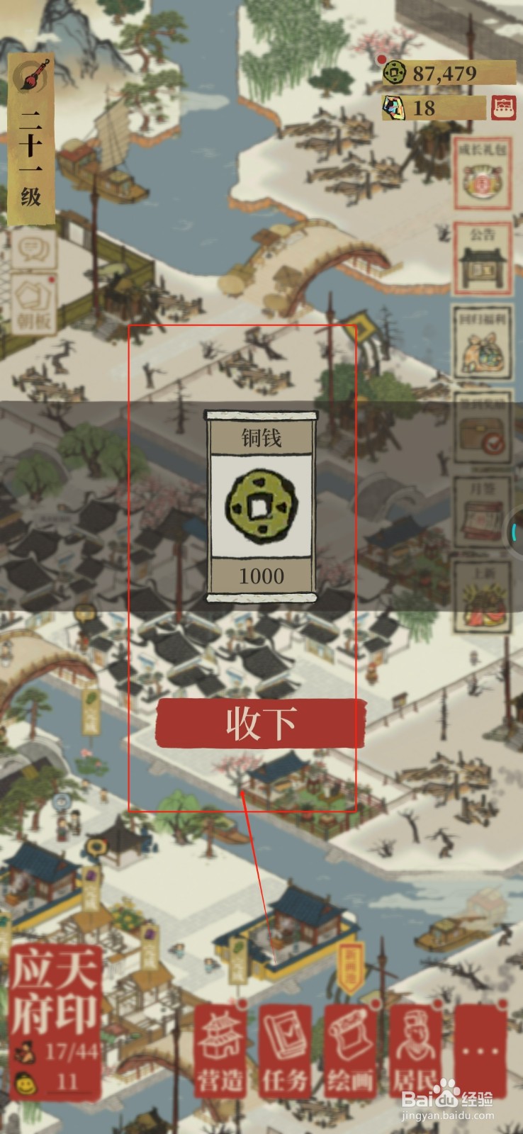 江南百景图怎么签到？