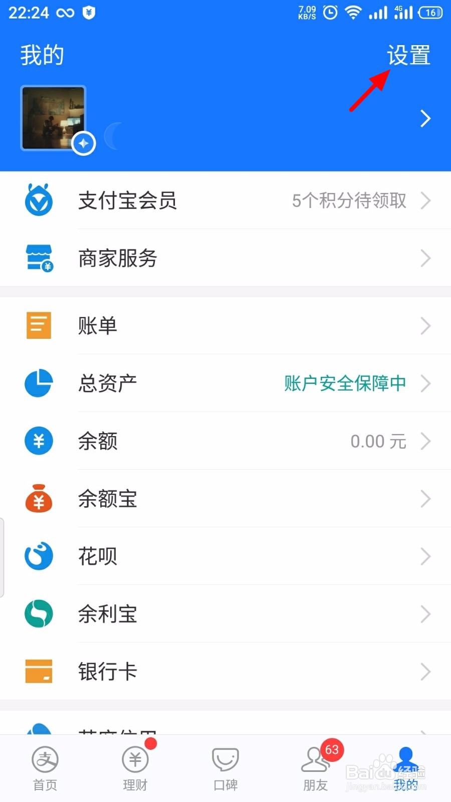 支付宝怎么开启手机刷脸支付
