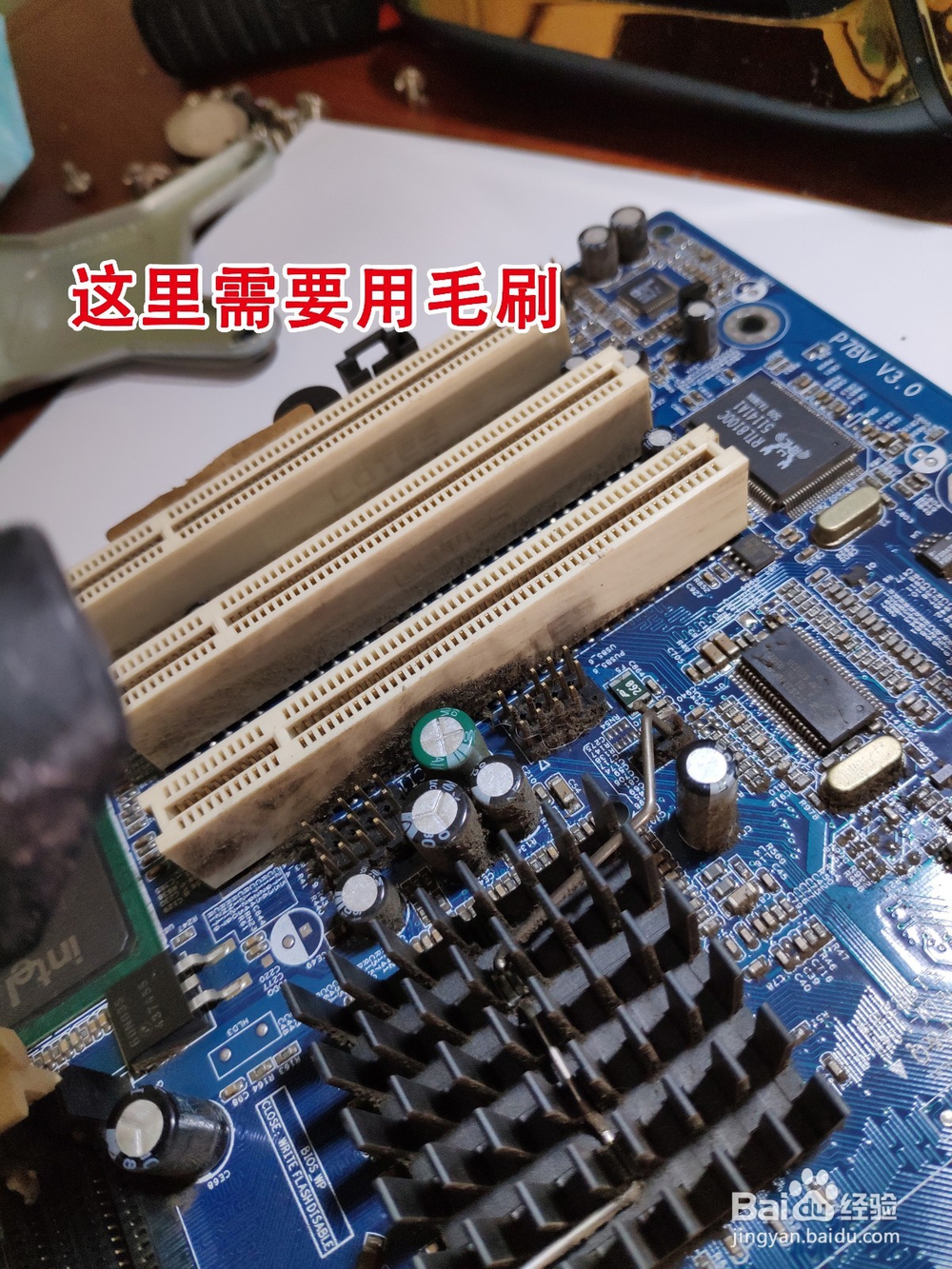 宏基台式机电脑主板清理教程 6年主板第一次清理