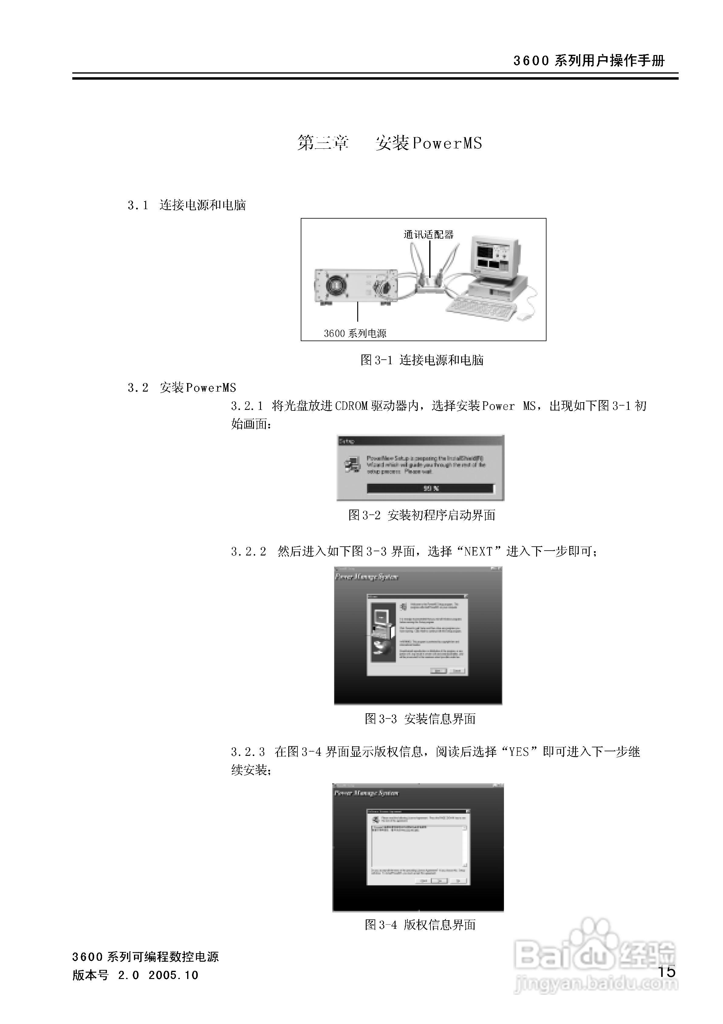 3600系列电源的使用手册:[2]