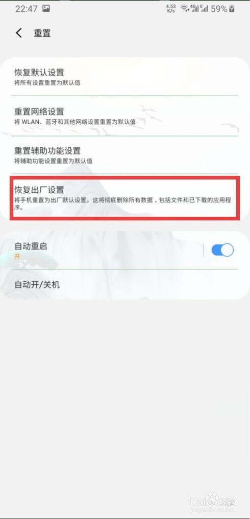 三星one UI系统怎样恢复出厂设置