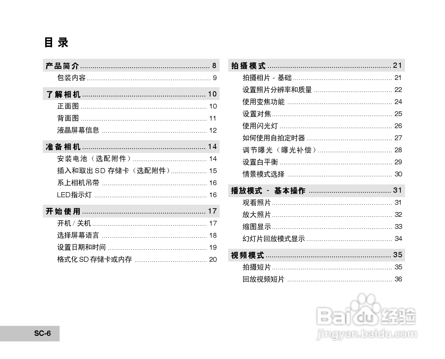 威达ViviCam 6150s数码相机使用说明书:[1]