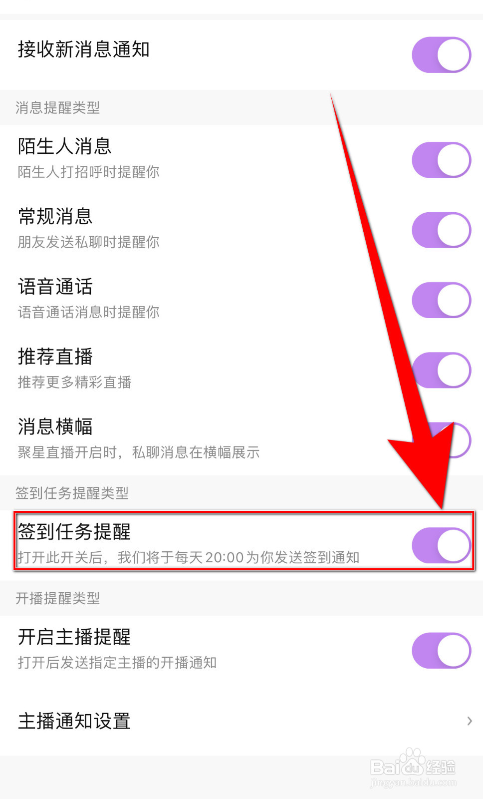 Tape如何设置签到任务提醒启用