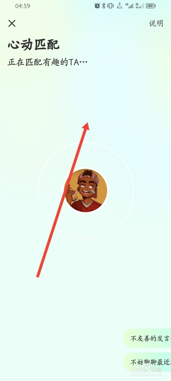 遇见漂流瓶APP如何进行心动匹配