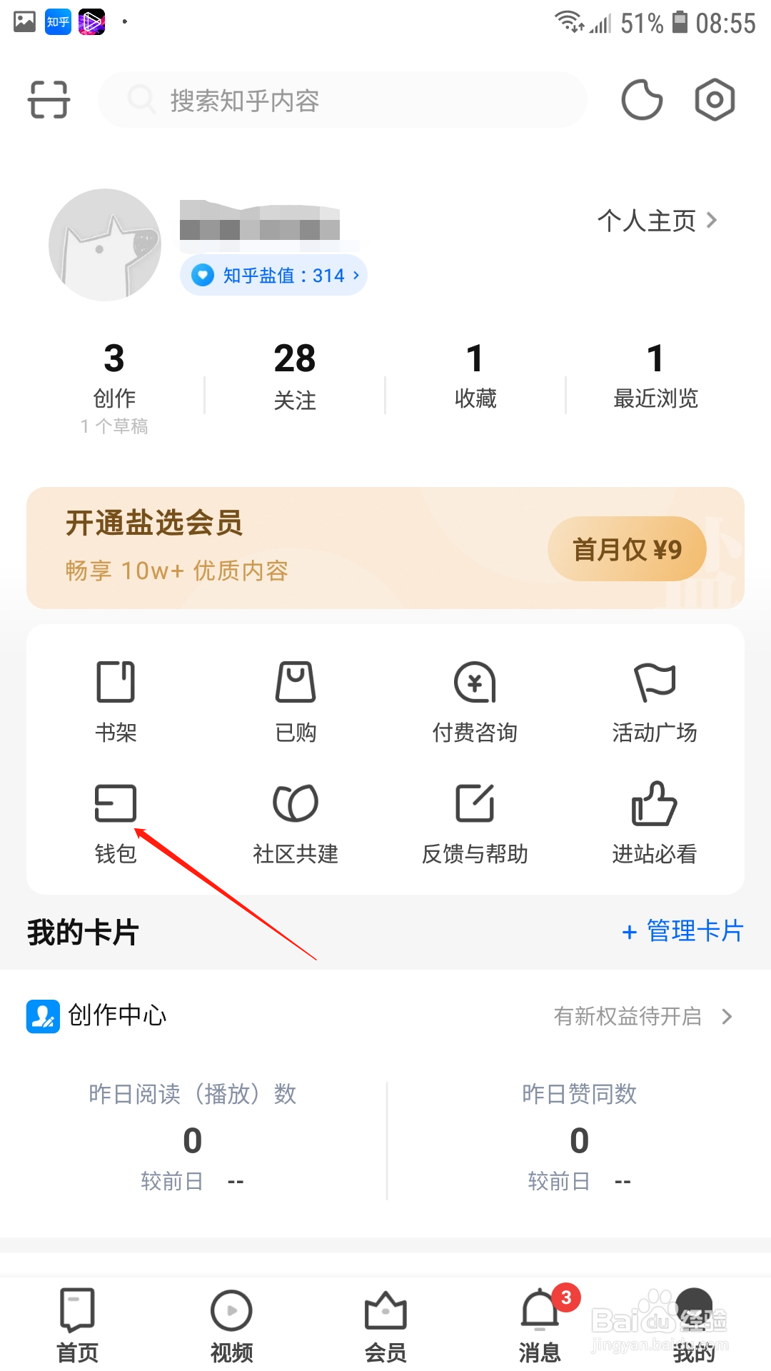 知乎APP怎么兑换礼券