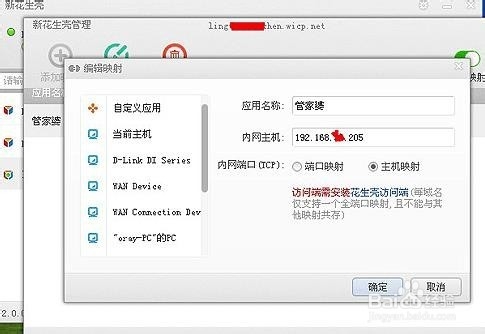 花生壳等类似应用怎样搭建ftp服务器
