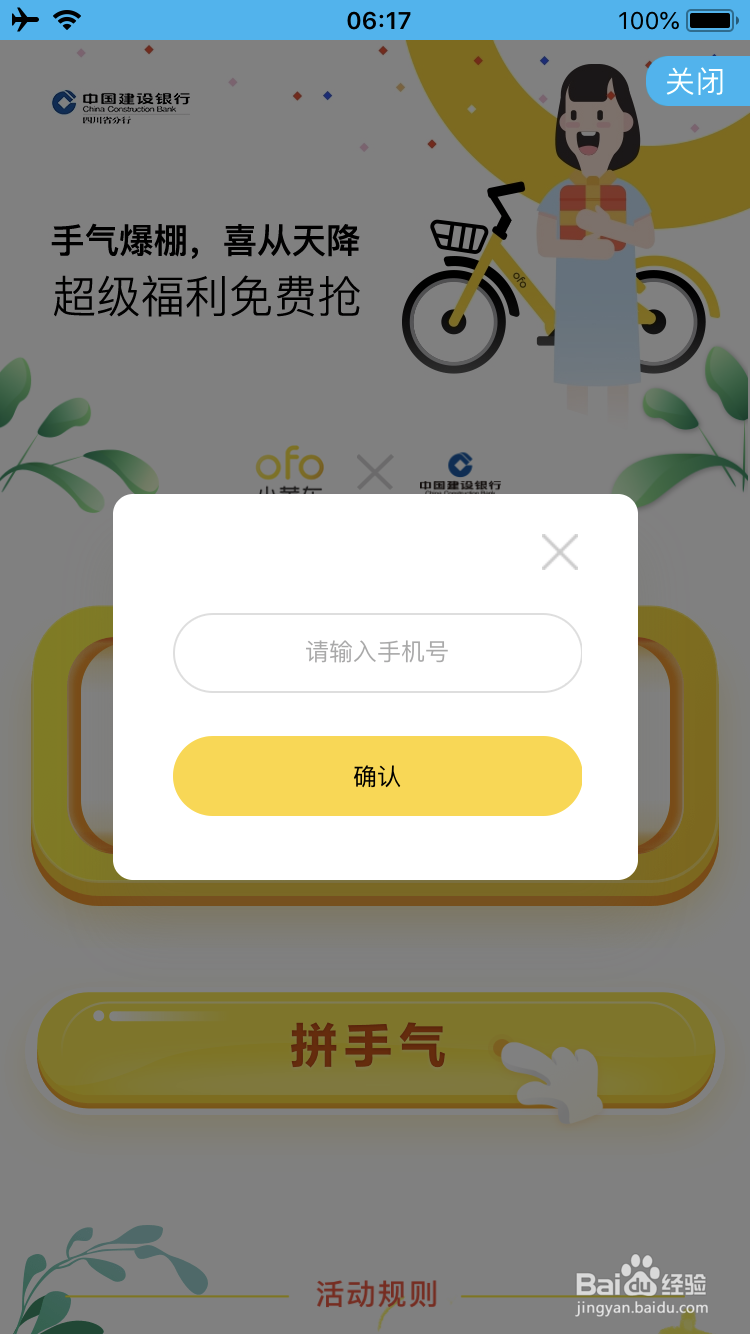 如何在建设银行手机银行领取ofo骑行券