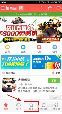 免卡怎么激活？激活免卡的方法