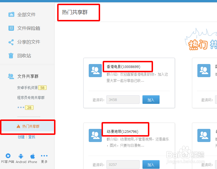 360云盘文件共享群如何使用