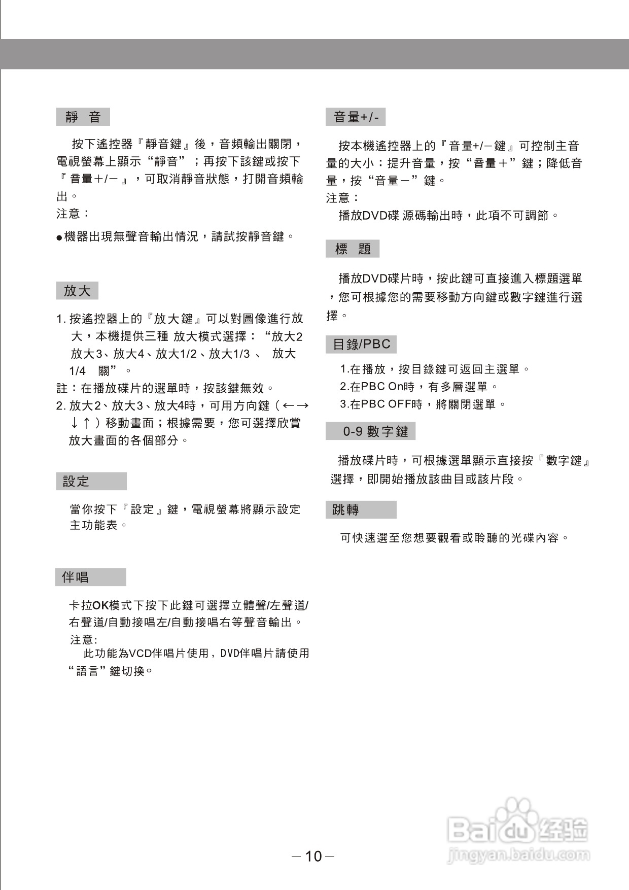 歌林KVD-799SK(s)1型数位影音光碟机说明书:[1]