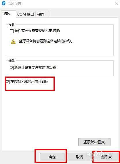 Win10蓝牙图标不见了怎么办