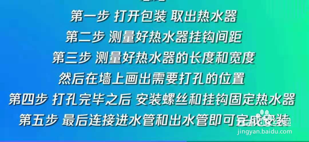 自己安装热水器步骤