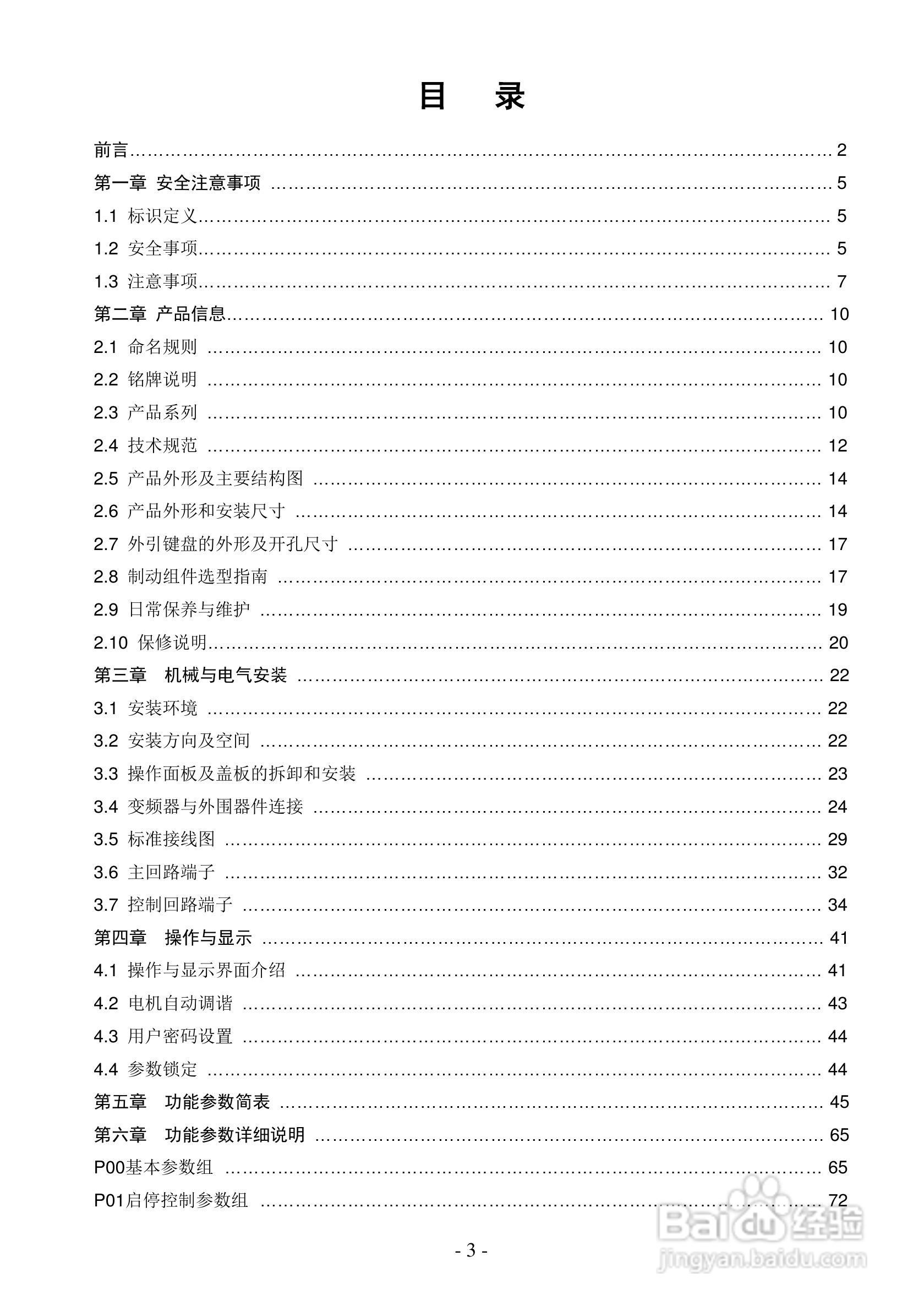 沃森VD500-7T-560P变频器使用说明书:[1]