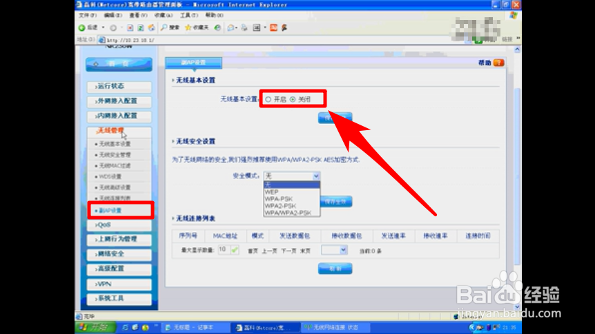 磊科nr236w无线客户端设置