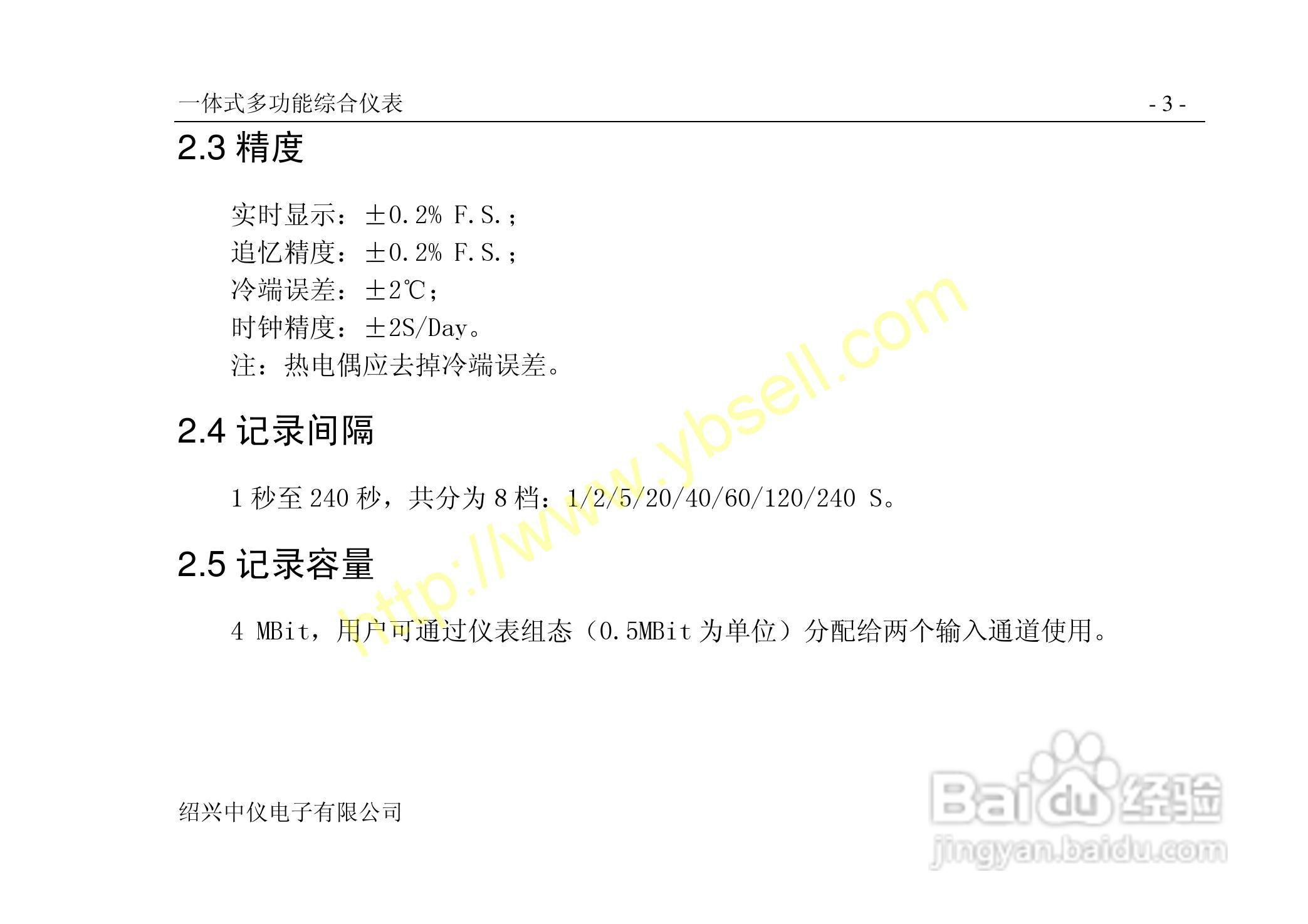 中仪ZYW202-SF多功能无纸记录仪说明书:[1]