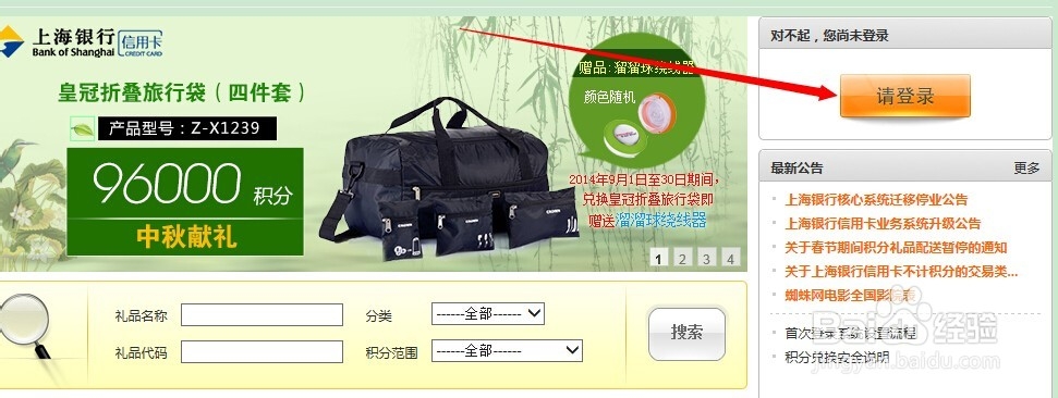 上海银行如何进行积分兑换