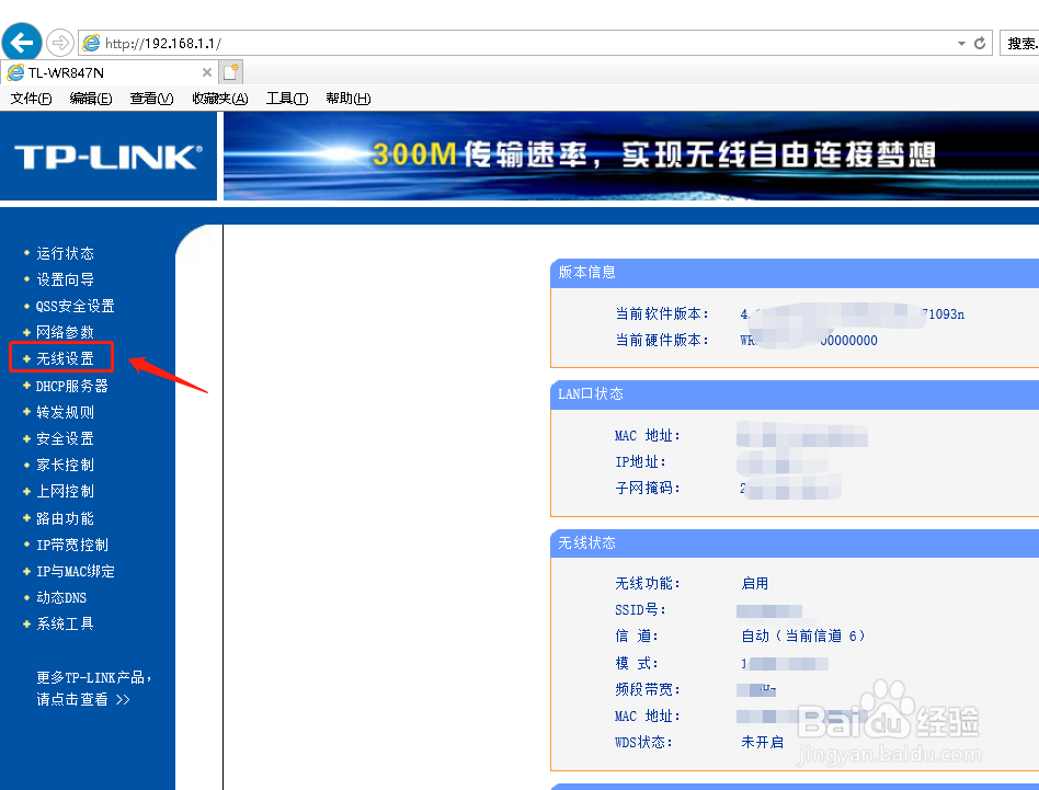 路由器无线网络的模式11n..........