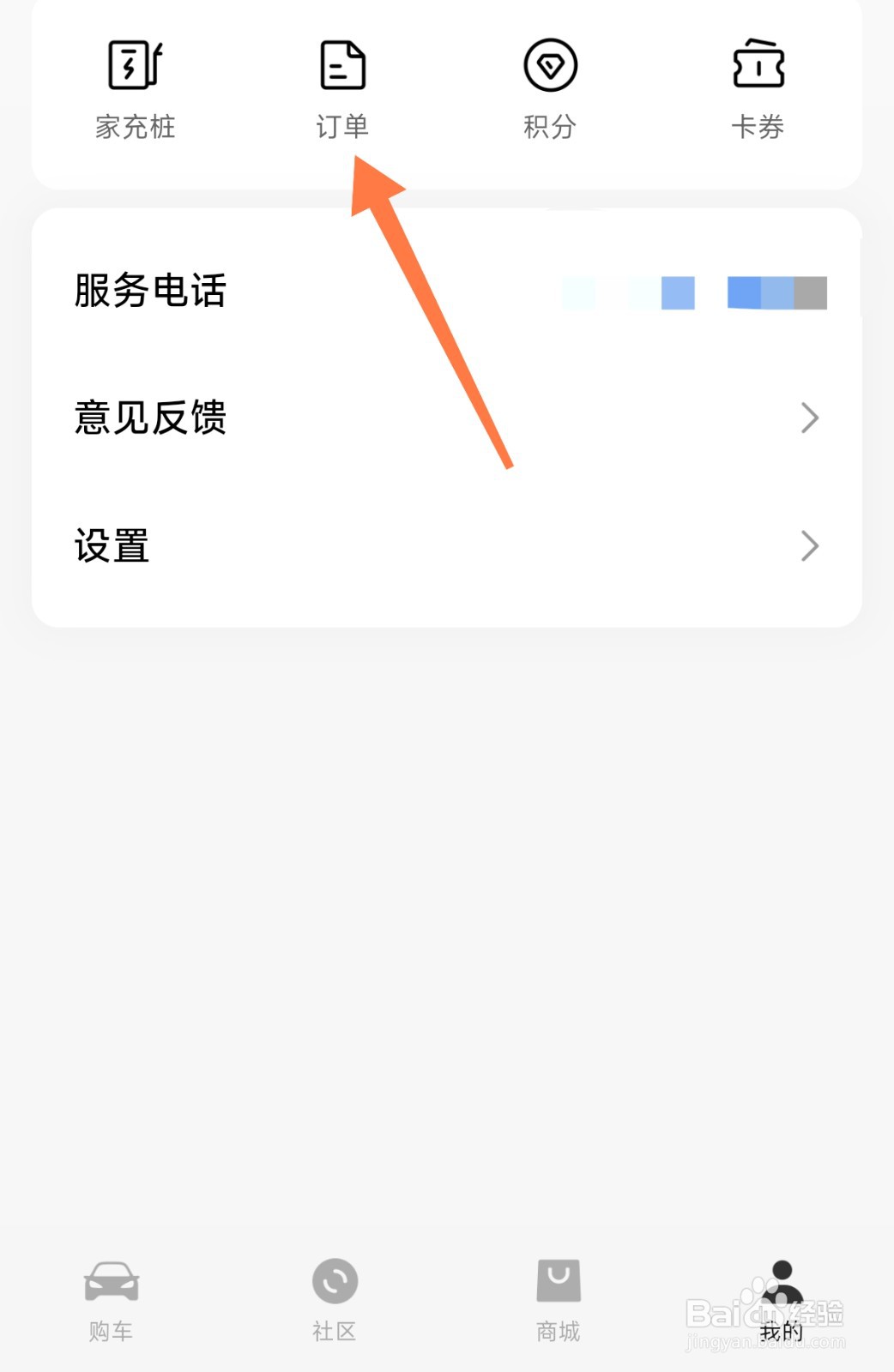 小米汽车如何找到车辆订单