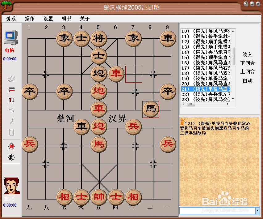 梅花泉第二十一篇棋谱