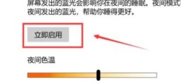 如何解决win10护眼模式无法关闭