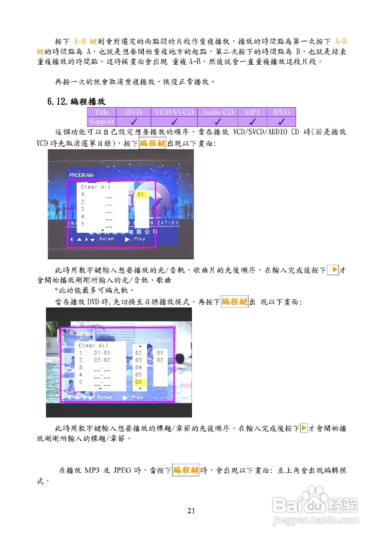 歌林KVD-3801型数位影音光碟机说明书:[2]