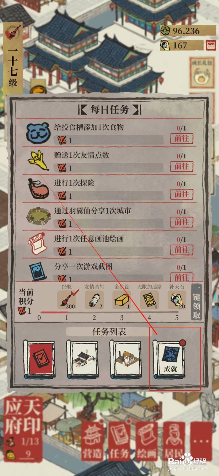 江南百景图怎样获得犯罪克星成就