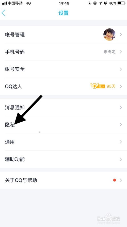 手机QQ如何关闭向好友展示网络状态?