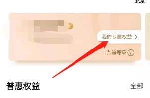 安卓版中国银行如何查看自己的专属权益？