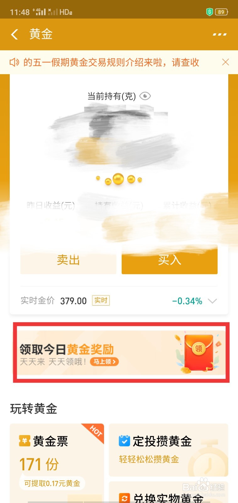 怎么样在支付宝天天领黄金票