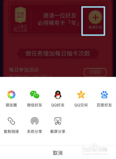 百度集好运有福同享是什么道具 怎么获得