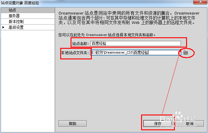 Dreamweaver网页制作教程：[1]站点的创建