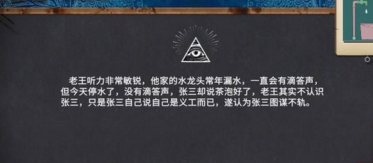你已经猜到结局了吗第二章通关攻略