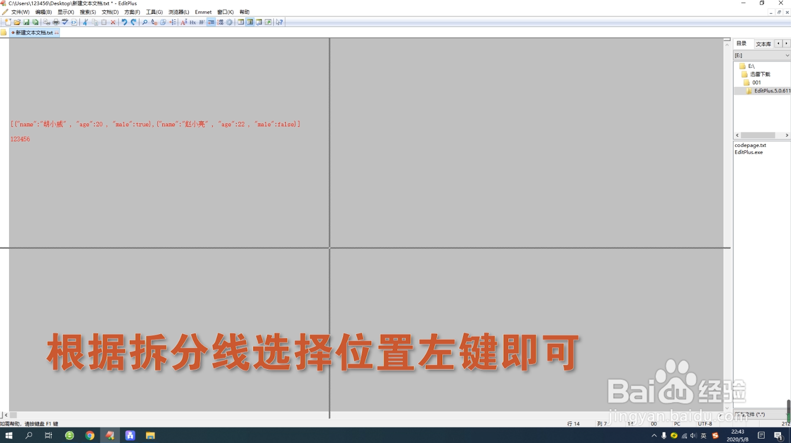EditPlus软件如何拆分显示窗口