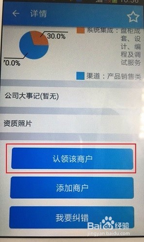 云工控怎么绑定企业