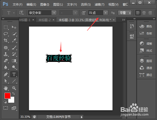 怎样用ps放大字体