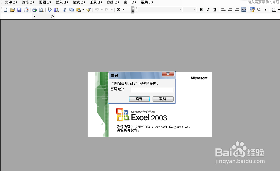 如何给excel表格设置密码